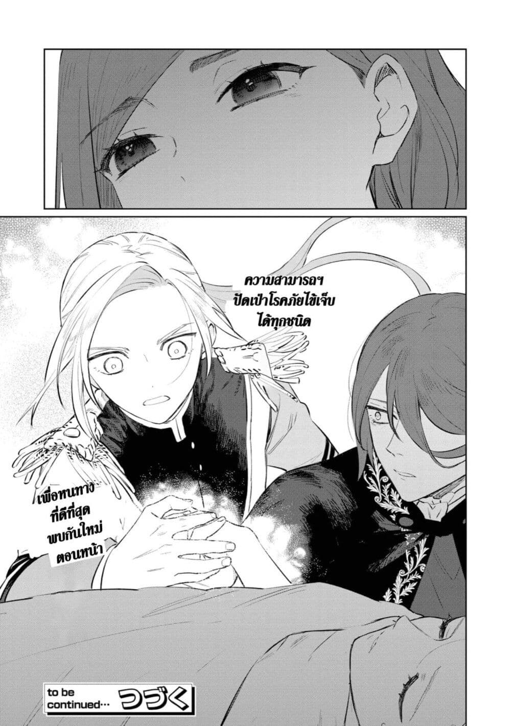 Higeki no Genkyou tonaru Saikyou Gedou Rasubosu Joou wa Tami no Tame ni Tsukushimasu page 31