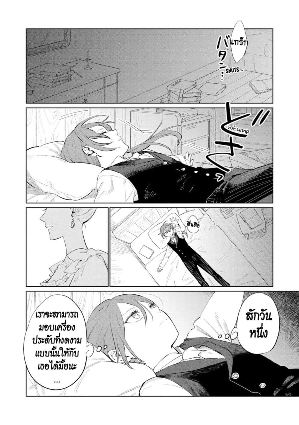 Higeki no Genkyou tonaru Saikyou Gedou Rasubosu Joou wa Tami no Tame ni Tsukushimasu page 2