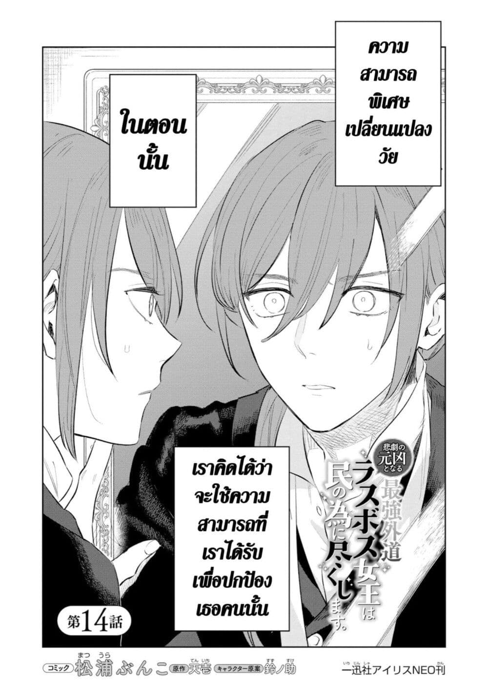 Higeki no Genkyou tonaru Saikyou Gedou Rasubosu Joou wa Tami no Tame ni Tsukushimasu page 4