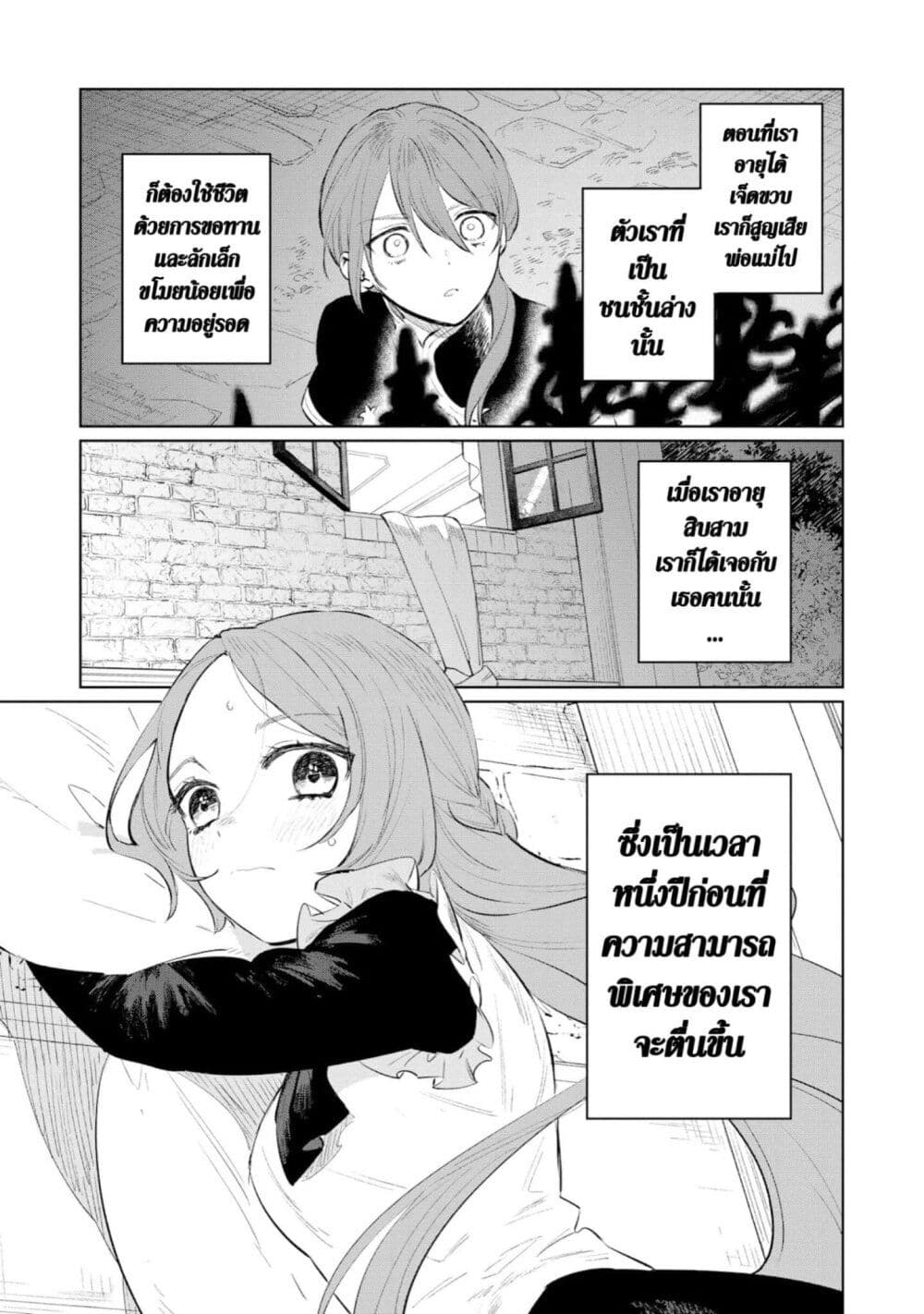Higeki no Genkyou tonaru Saikyou Gedou Rasubosu Joou wa Tami no Tame ni Tsukushimasu page 5