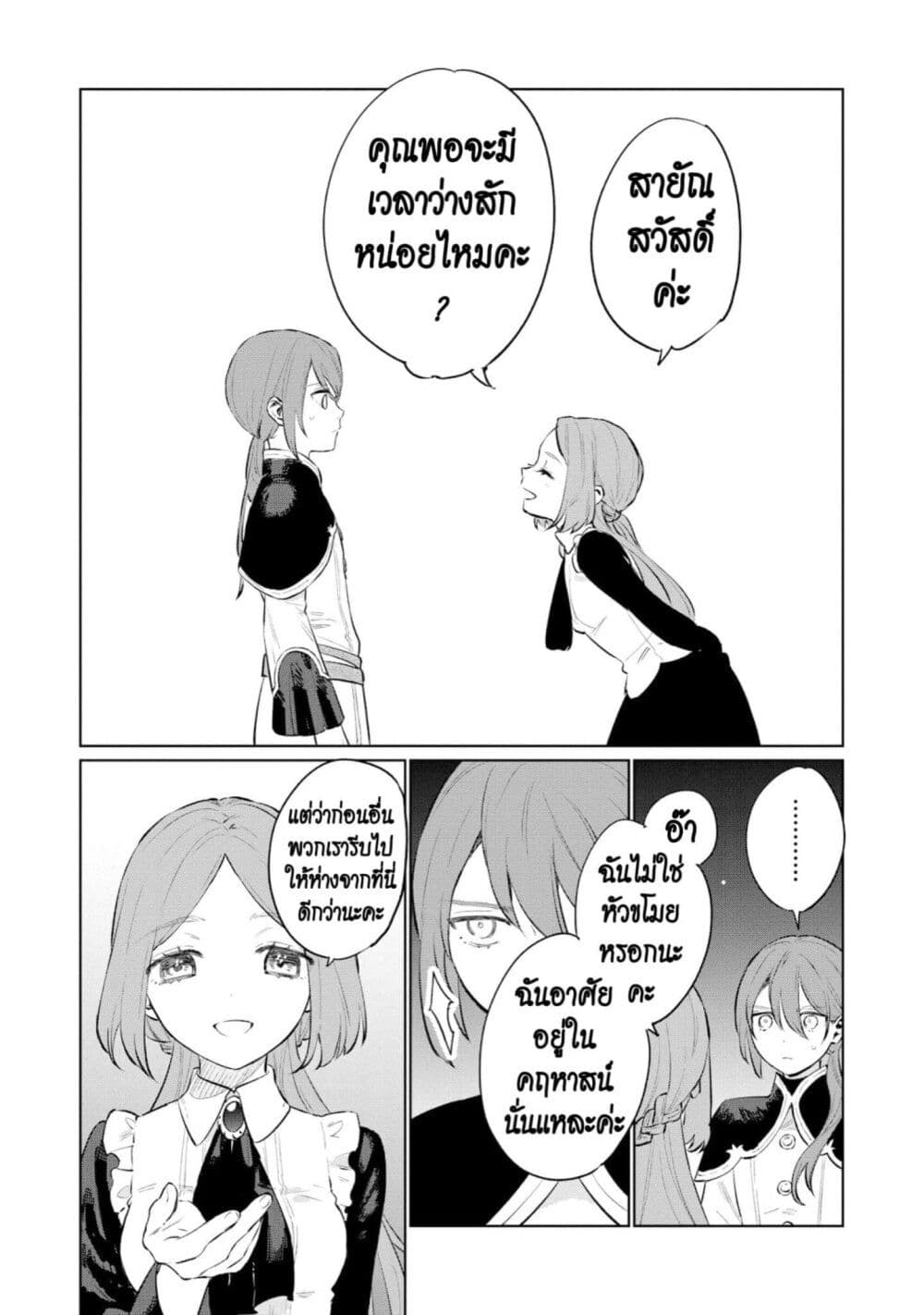 Higeki no Genkyou tonaru Saikyou Gedou Rasubosu Joou wa Tami no Tame ni Tsukushimasu page 7
