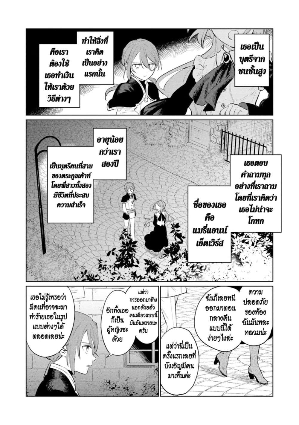 Higeki no Genkyou tonaru Saikyou Gedou Rasubosu Joou wa Tami no Tame ni Tsukushimasu page 8