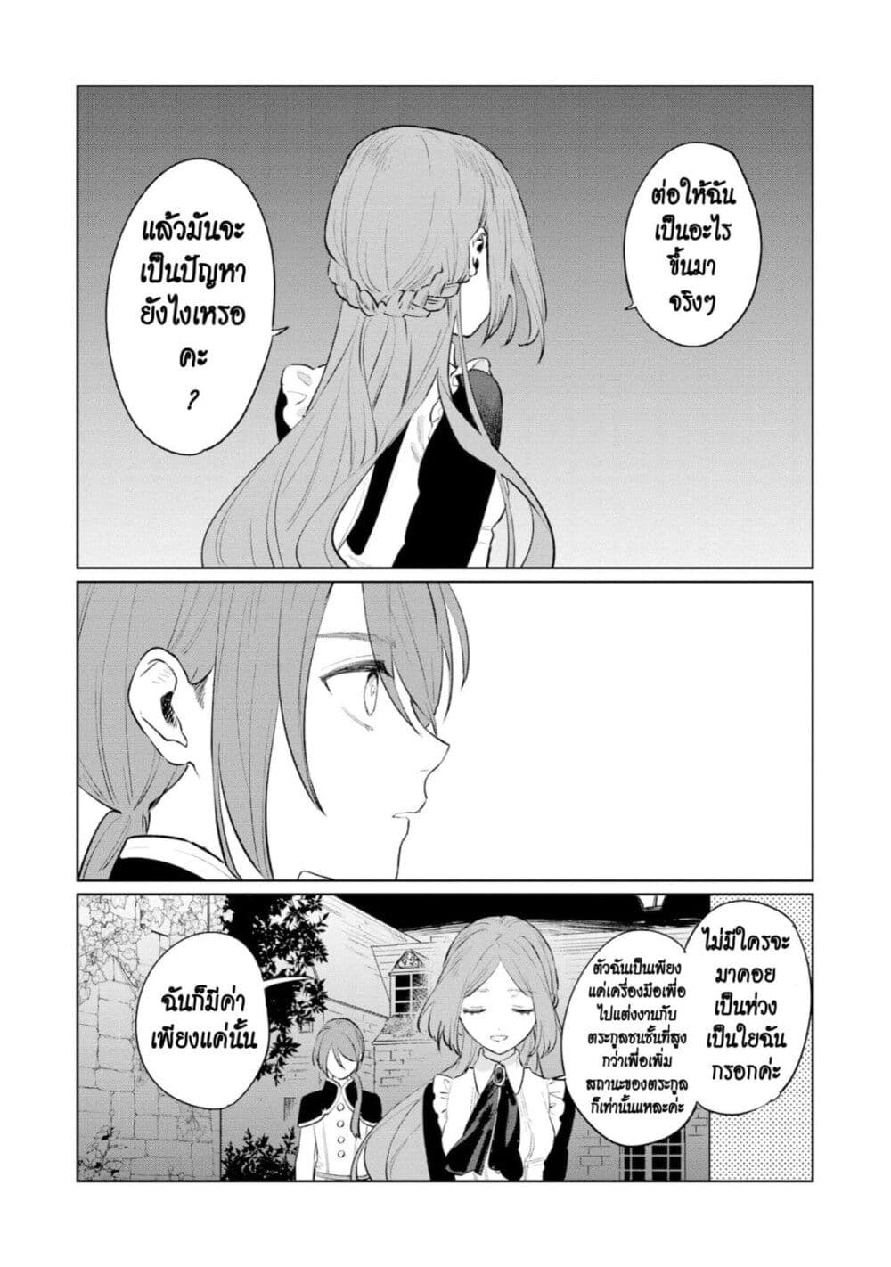 Higeki no Genkyou tonaru Saikyou Gedou Rasubosu Joou wa Tami no Tame ni Tsukushimasu page 9