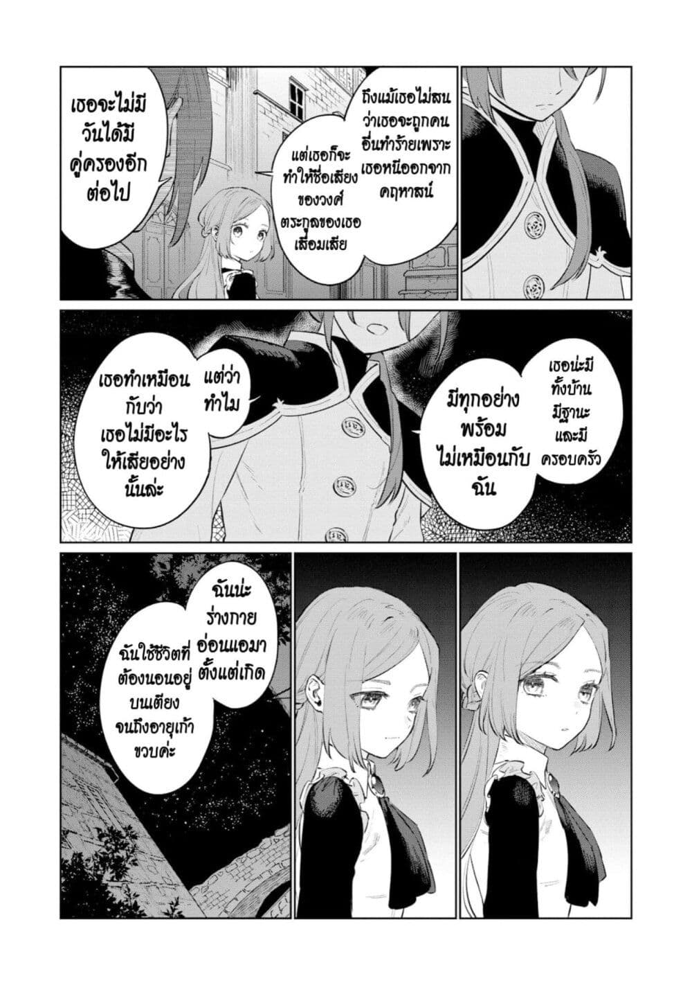 Higeki no Genkyou tonaru Saikyou Gedou Rasubosu Joou wa Tami no Tame ni Tsukushimasu page 10