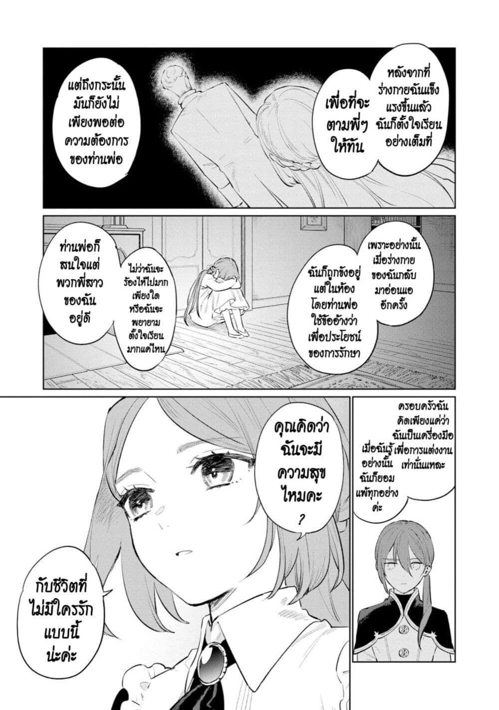 Higeki no Genkyou tonaru Saikyou Gedou Rasubosu Joou wa Tami no Tame ni Tsukushimasu page 11