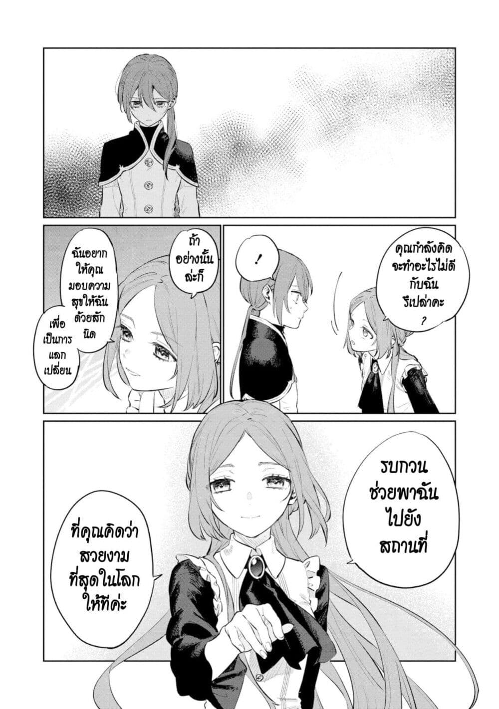 Higeki no Genkyou tonaru Saikyou Gedou Rasubosu Joou wa Tami no Tame ni Tsukushimasu page 12