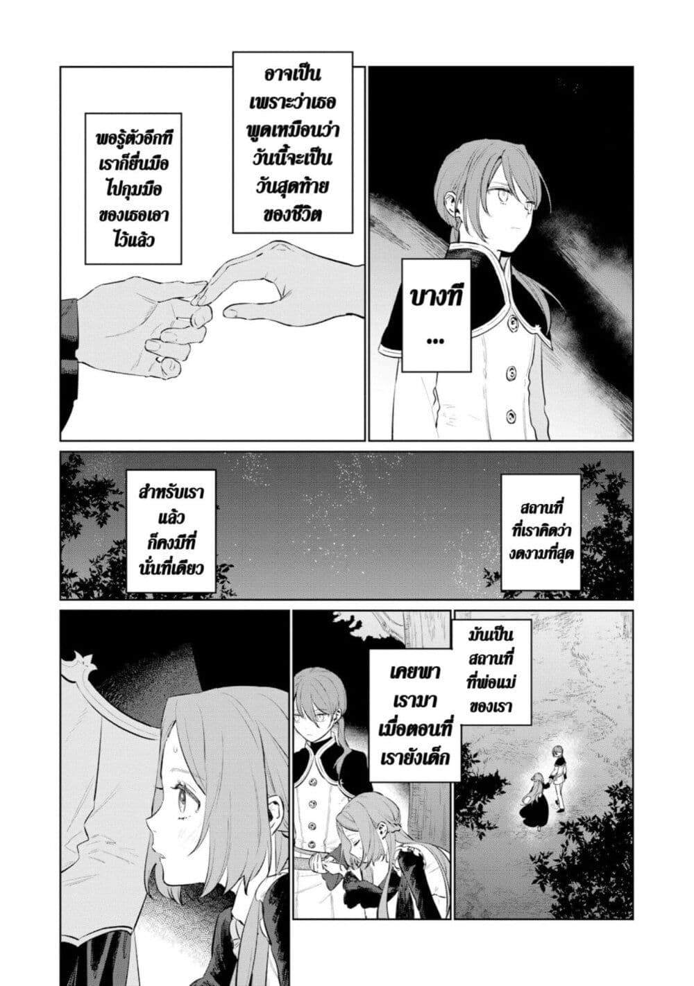 Higeki no Genkyou tonaru Saikyou Gedou Rasubosu Joou wa Tami no Tame ni Tsukushimasu page 13