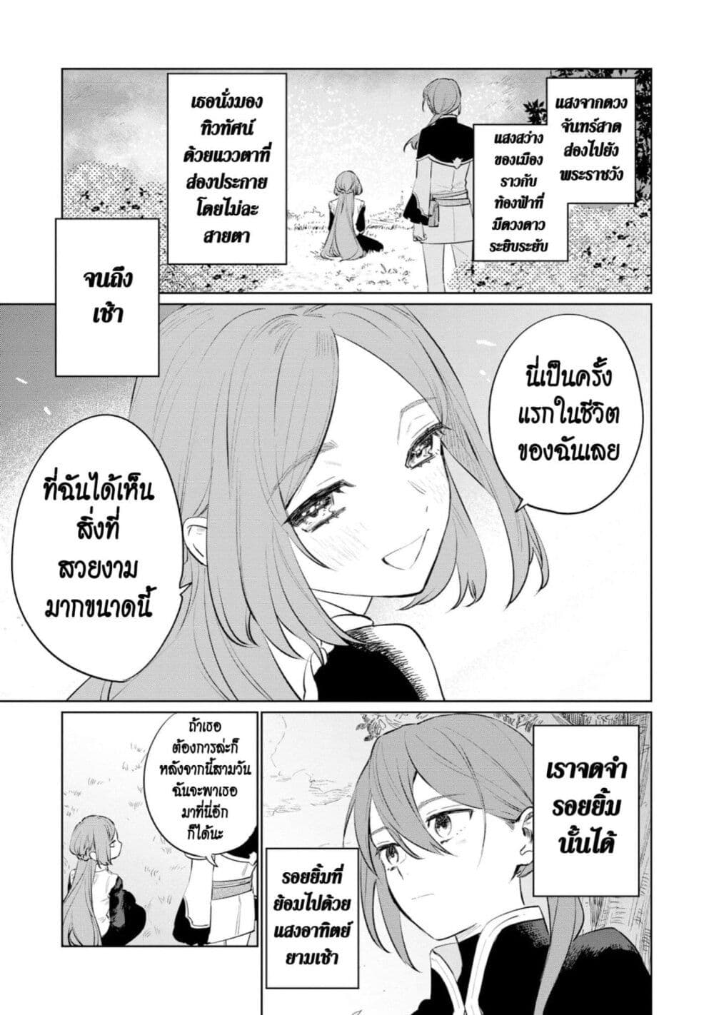 Higeki no Genkyou tonaru Saikyou Gedou Rasubosu Joou wa Tami no Tame ni Tsukushimasu page 15