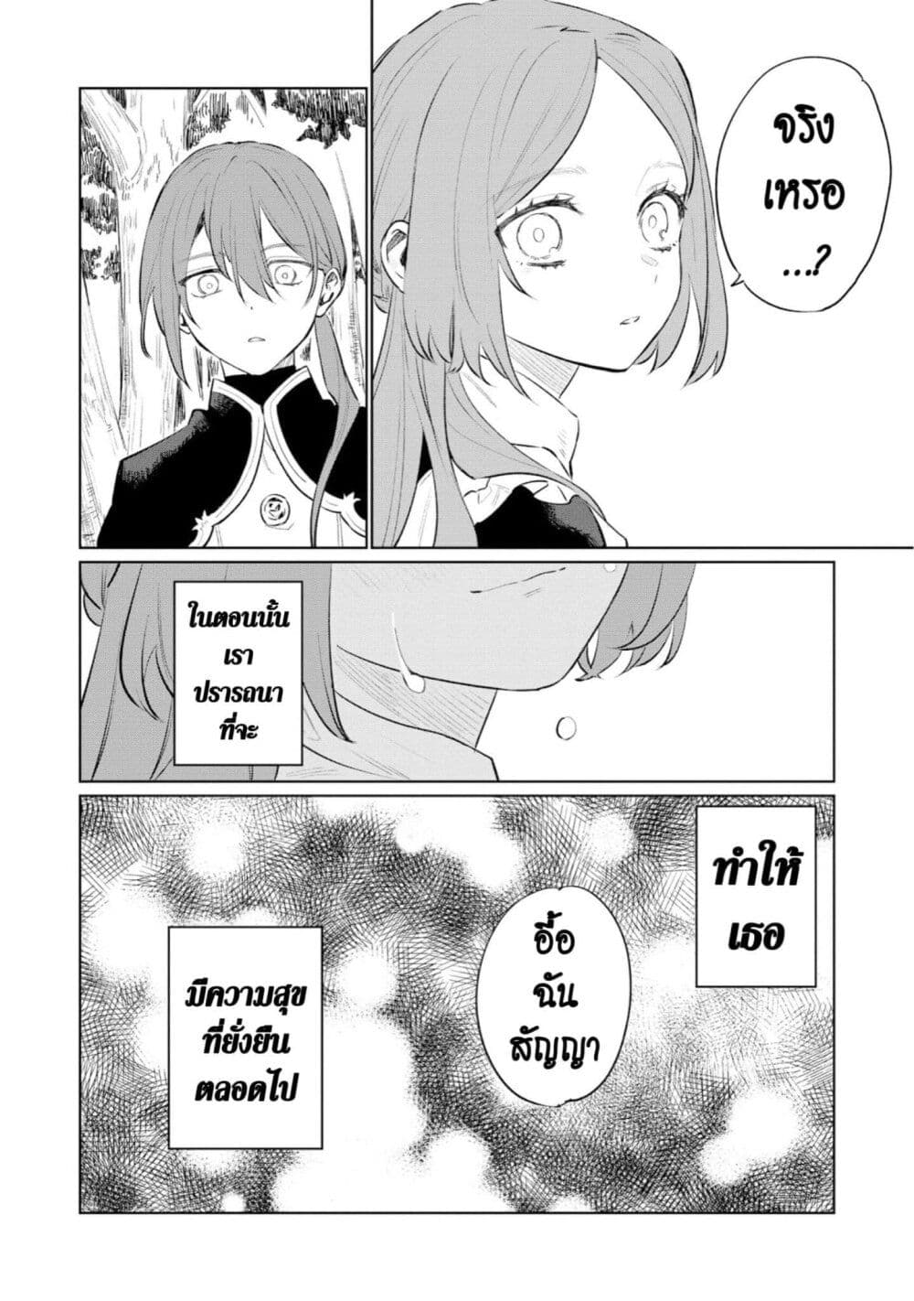 Higeki no Genkyou tonaru Saikyou Gedou Rasubosu Joou wa Tami no Tame ni Tsukushimasu page 16
