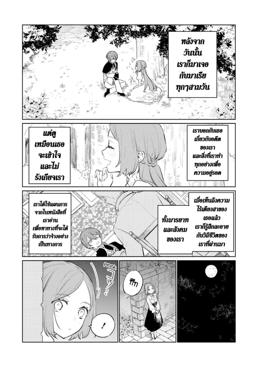 Higeki no Genkyou tonaru Saikyou Gedou Rasubosu Joou wa Tami no Tame ni Tsukushimasu page 17
