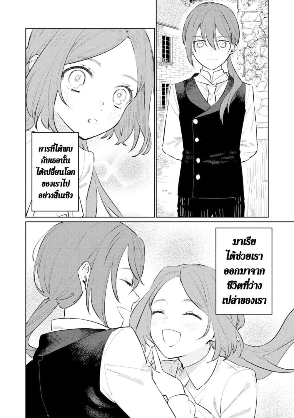 Higeki no Genkyou tonaru Saikyou Gedou Rasubosu Joou wa Tami no Tame ni Tsukushimasu page 18