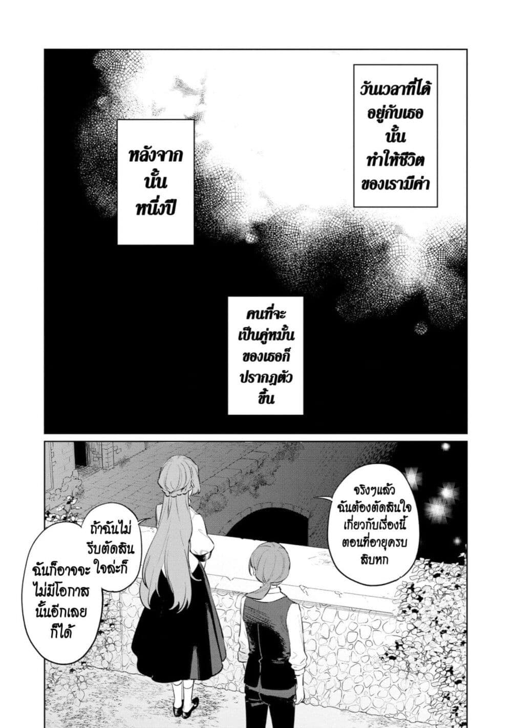 Higeki no Genkyou tonaru Saikyou Gedou Rasubosu Joou wa Tami no Tame ni Tsukushimasu page 19