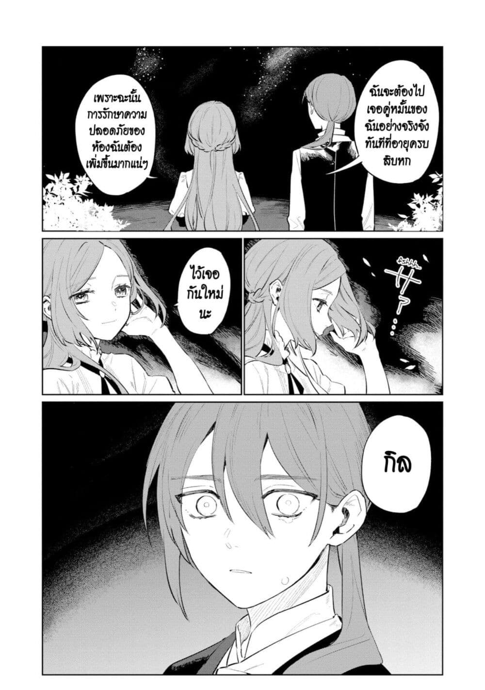 Higeki no Genkyou tonaru Saikyou Gedou Rasubosu Joou wa Tami no Tame ni Tsukushimasu page 20