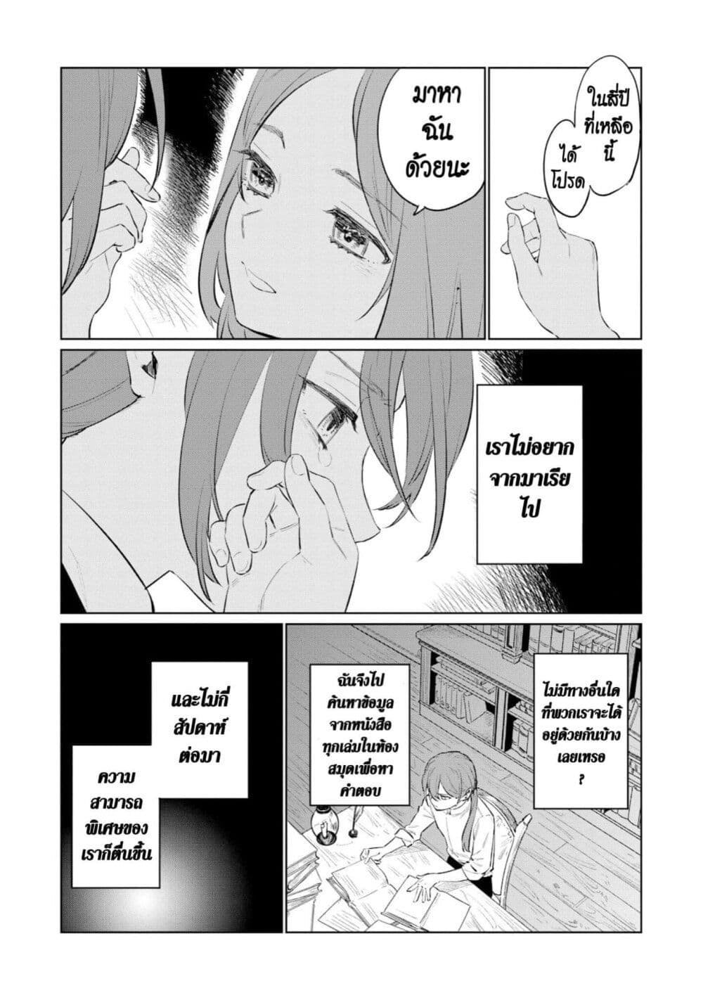 Higeki no Genkyou tonaru Saikyou Gedou Rasubosu Joou wa Tami no Tame ni Tsukushimasu page 21
