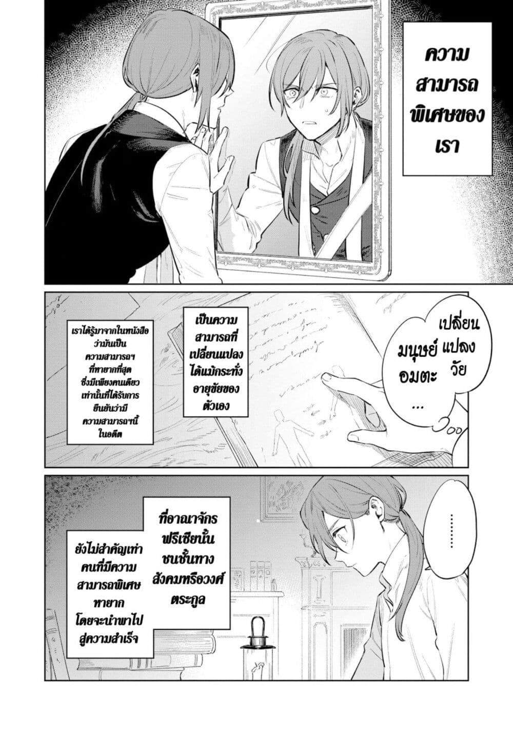 Higeki no Genkyou tonaru Saikyou Gedou Rasubosu Joou wa Tami no Tame ni Tsukushimasu page 22