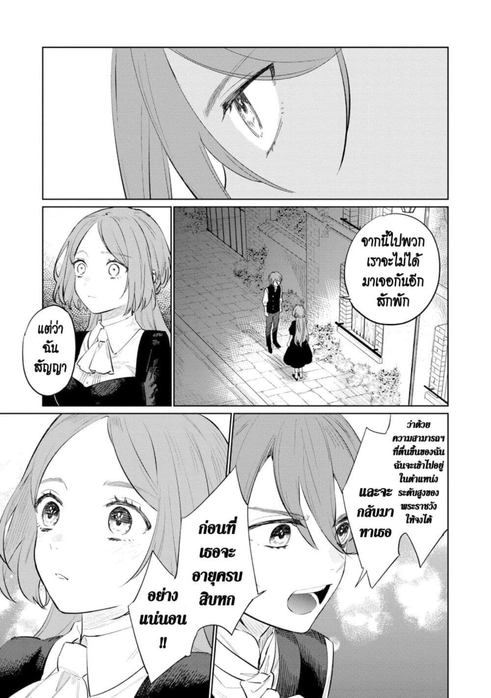 Higeki no Genkyou tonaru Saikyou Gedou Rasubosu Joou wa Tami no Tame ni Tsukushimasu page 23