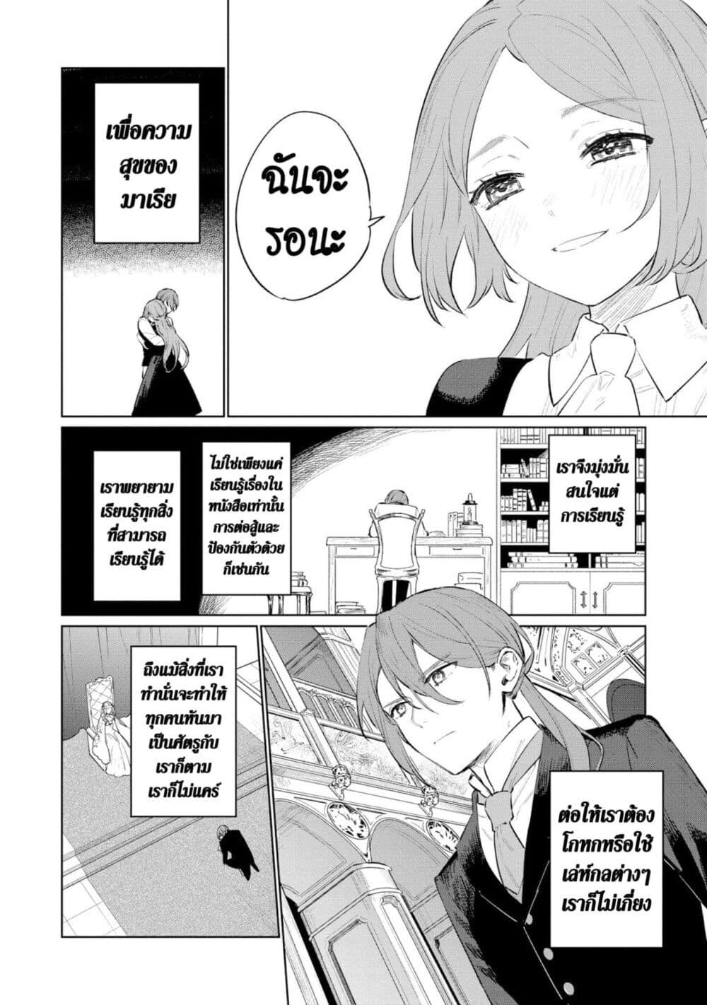 Higeki no Genkyou tonaru Saikyou Gedou Rasubosu Joou wa Tami no Tame ni Tsukushimasu page 24