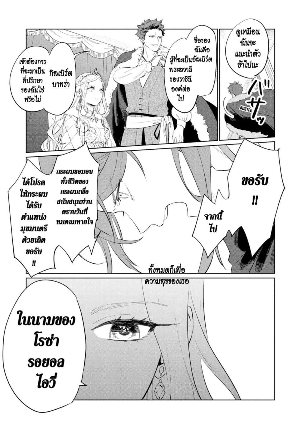 Higeki no Genkyou tonaru Saikyou Gedou Rasubosu Joou wa Tami no Tame ni Tsukushimasu page 25
