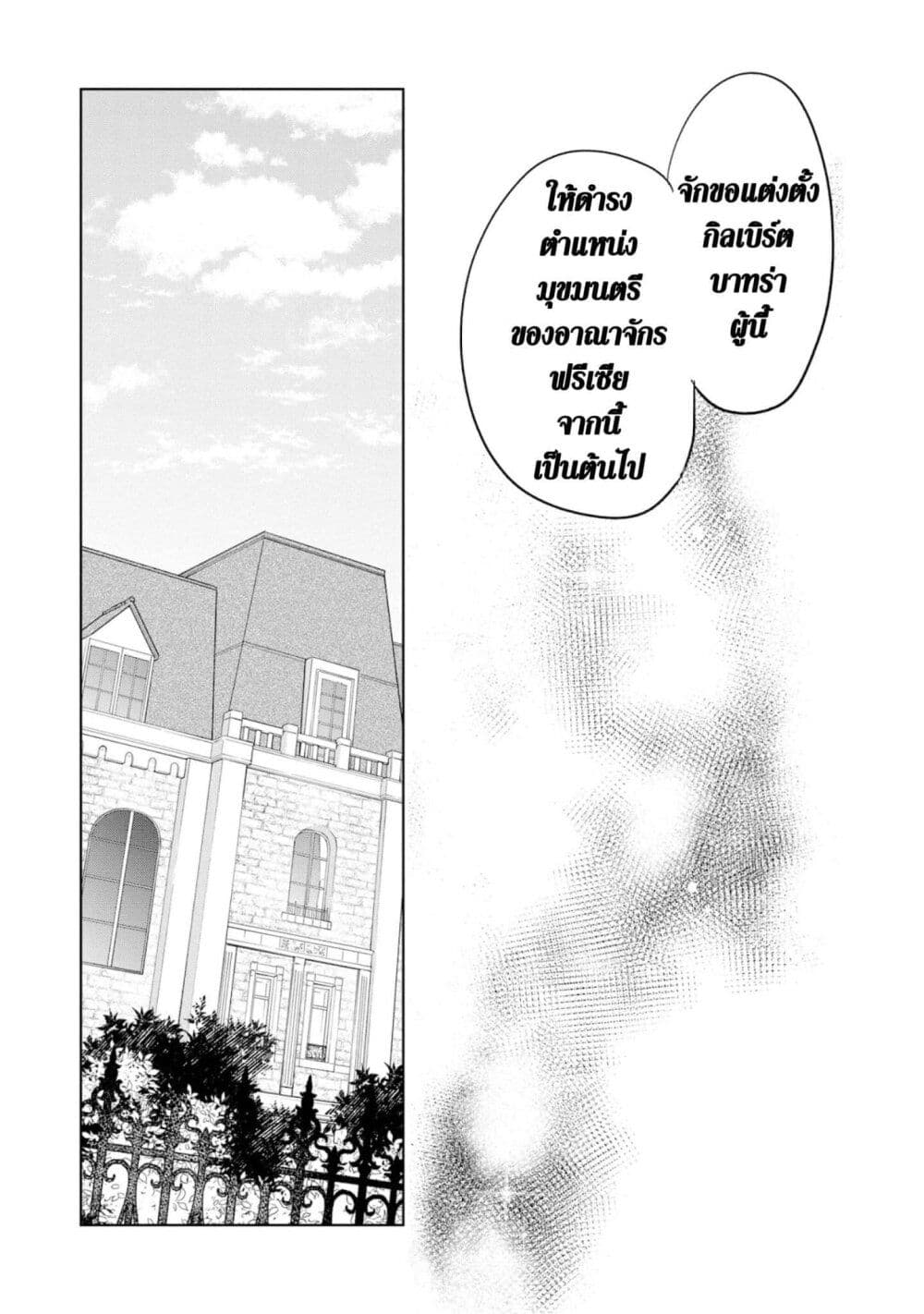 Higeki no Genkyou tonaru Saikyou Gedou Rasubosu Joou wa Tami no Tame ni Tsukushimasu page 26