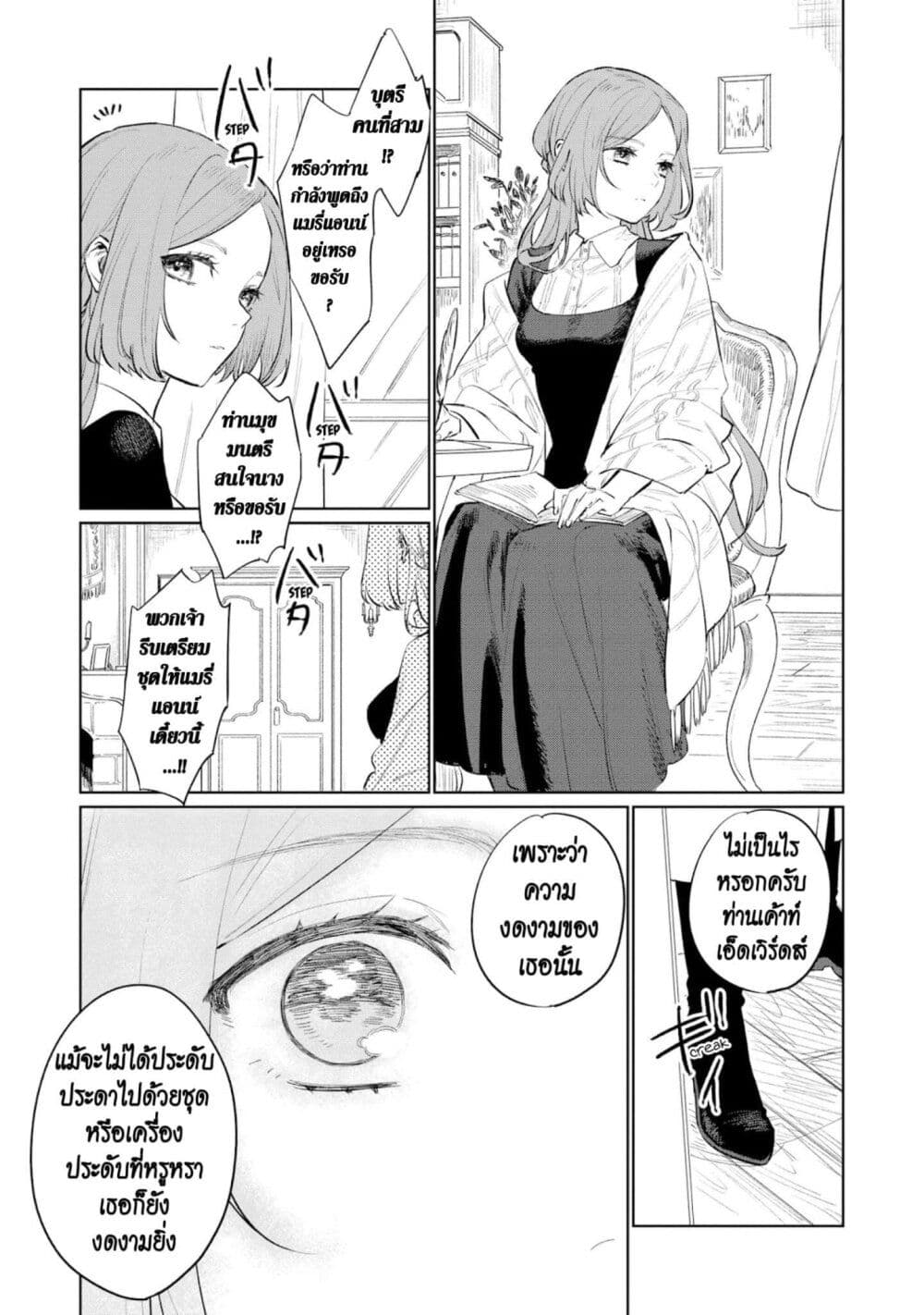 Higeki no Genkyou tonaru Saikyou Gedou Rasubosu Joou wa Tami no Tame ni Tsukushimasu page 27