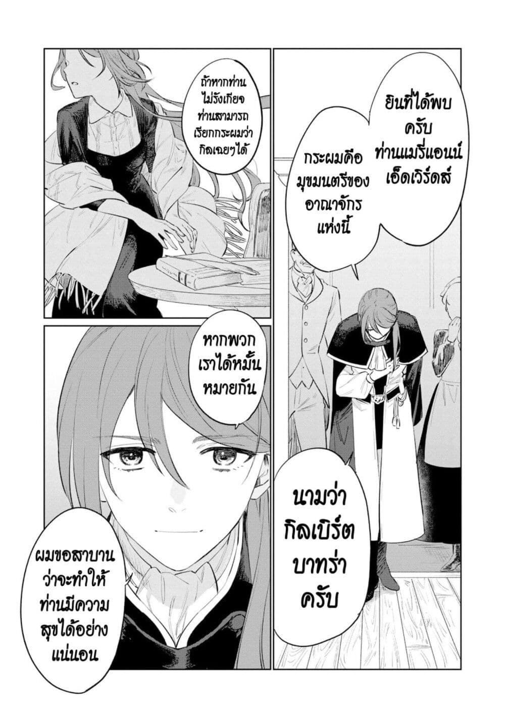 Higeki no Genkyou tonaru Saikyou Gedou Rasubosu Joou wa Tami no Tame ni Tsukushimasu page 28