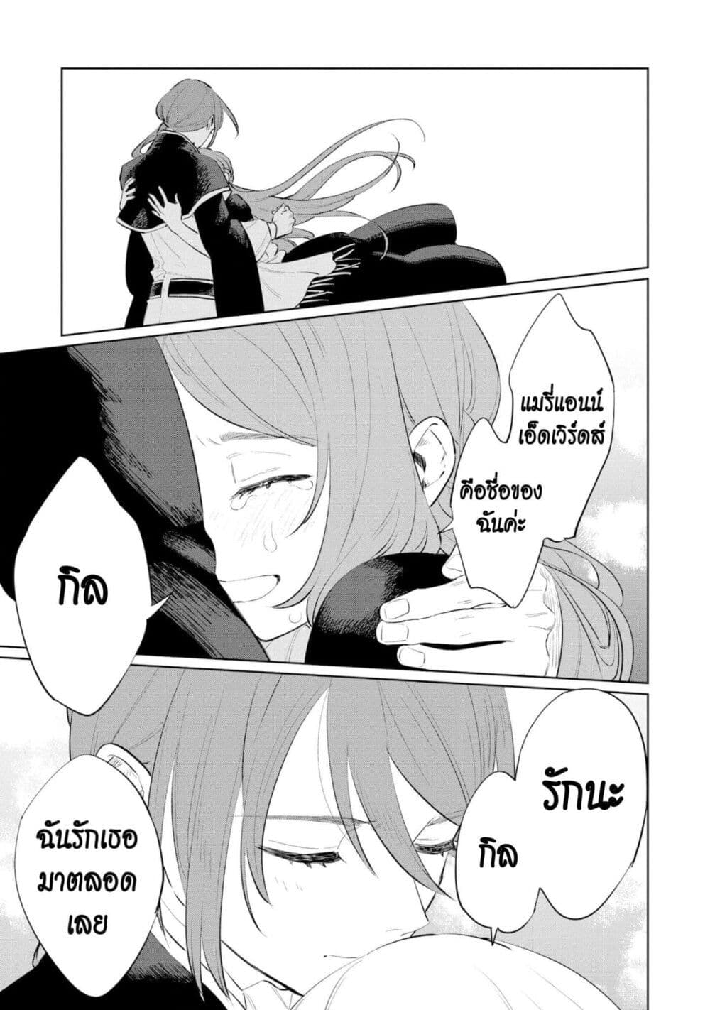 Higeki no Genkyou tonaru Saikyou Gedou Rasubosu Joou wa Tami no Tame ni Tsukushimasu page 29