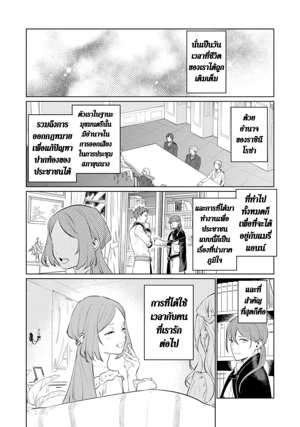 Higeki no Genkyou tonaru Saikyou Gedou Rasubosu Joou wa Tami no Tame ni Tsukushimasu page 30