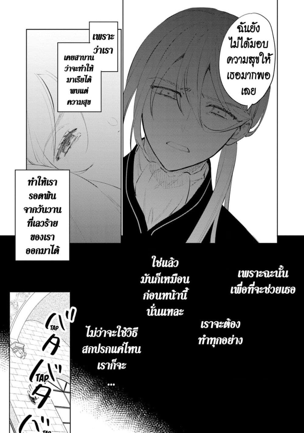 Higeki no Genkyou tonaru Saikyou Gedou Rasubosu Joou wa Tami no Tame ni Tsukushimasu page 33