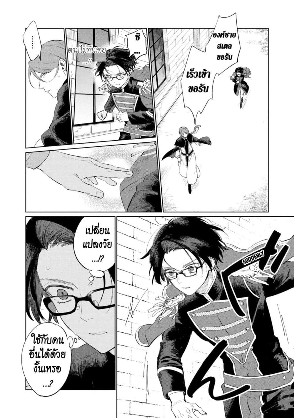 Higeki no Genkyou tonaru Saikyou Gedou Rasubosu Joou wa Tami no Tame ni Tsukushimasu page 34