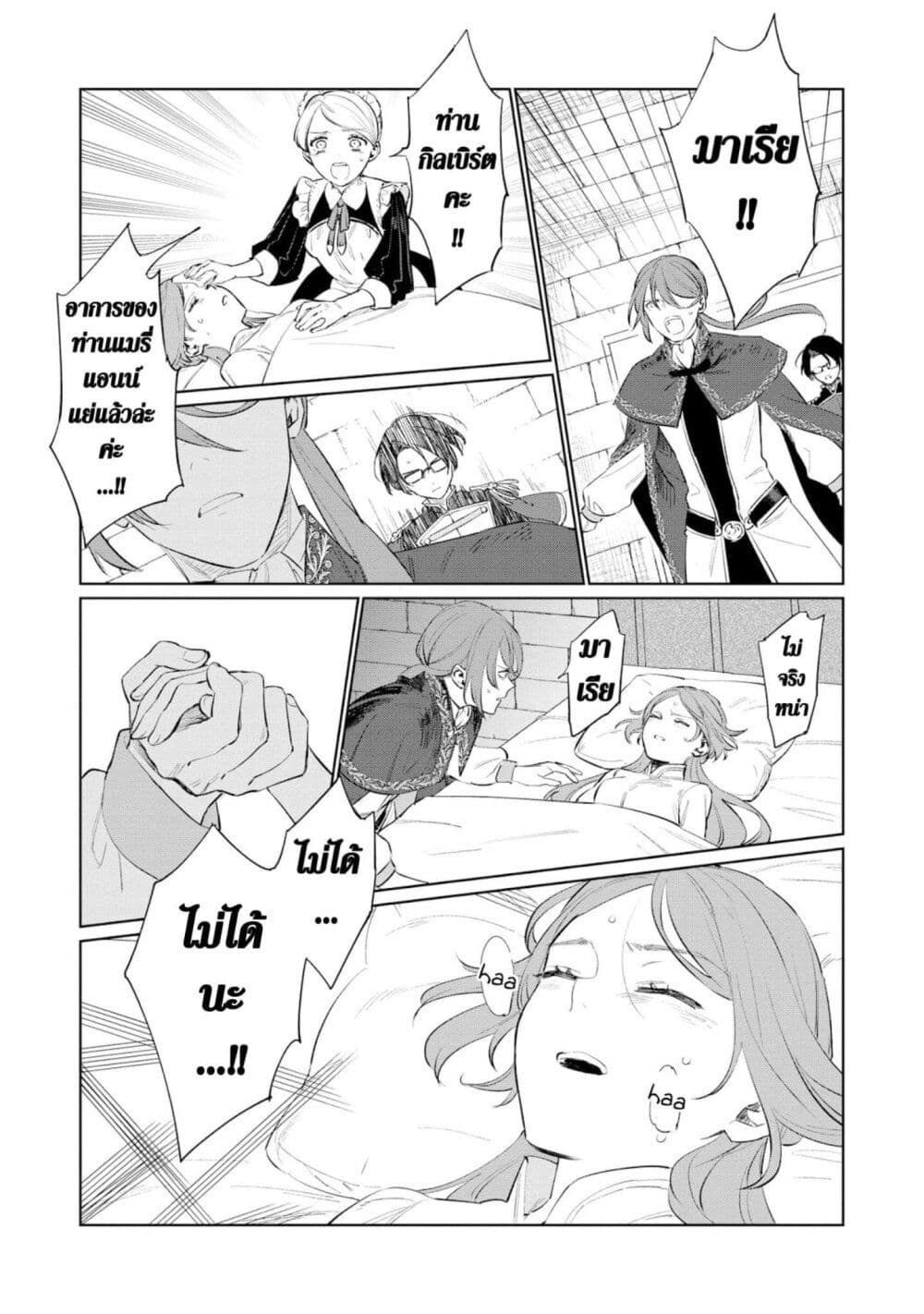 Higeki no Genkyou tonaru Saikyou Gedou Rasubosu Joou wa Tami no Tame ni Tsukushimasu page 35