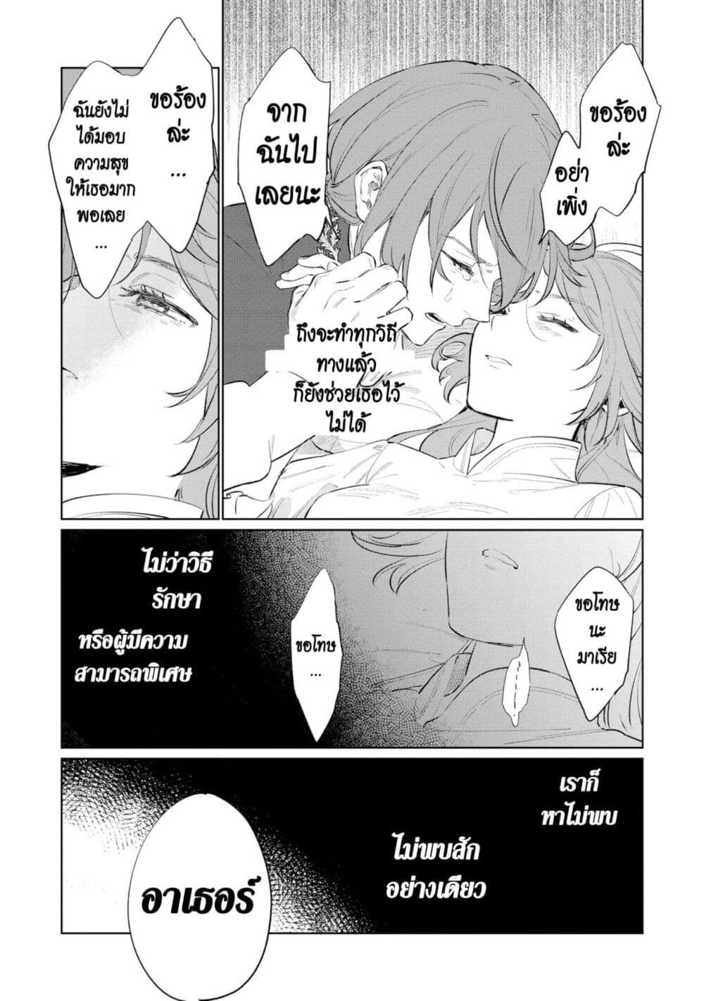 Higeki no Genkyou tonaru Saikyou Gedou Rasubosu Joou wa Tami no Tame ni Tsukushimasu page 36