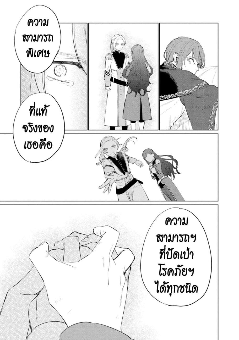 Higeki no Genkyou tonaru Saikyou Gedou Rasubosu Joou wa Tami no Tame ni Tsukushimasu page 37