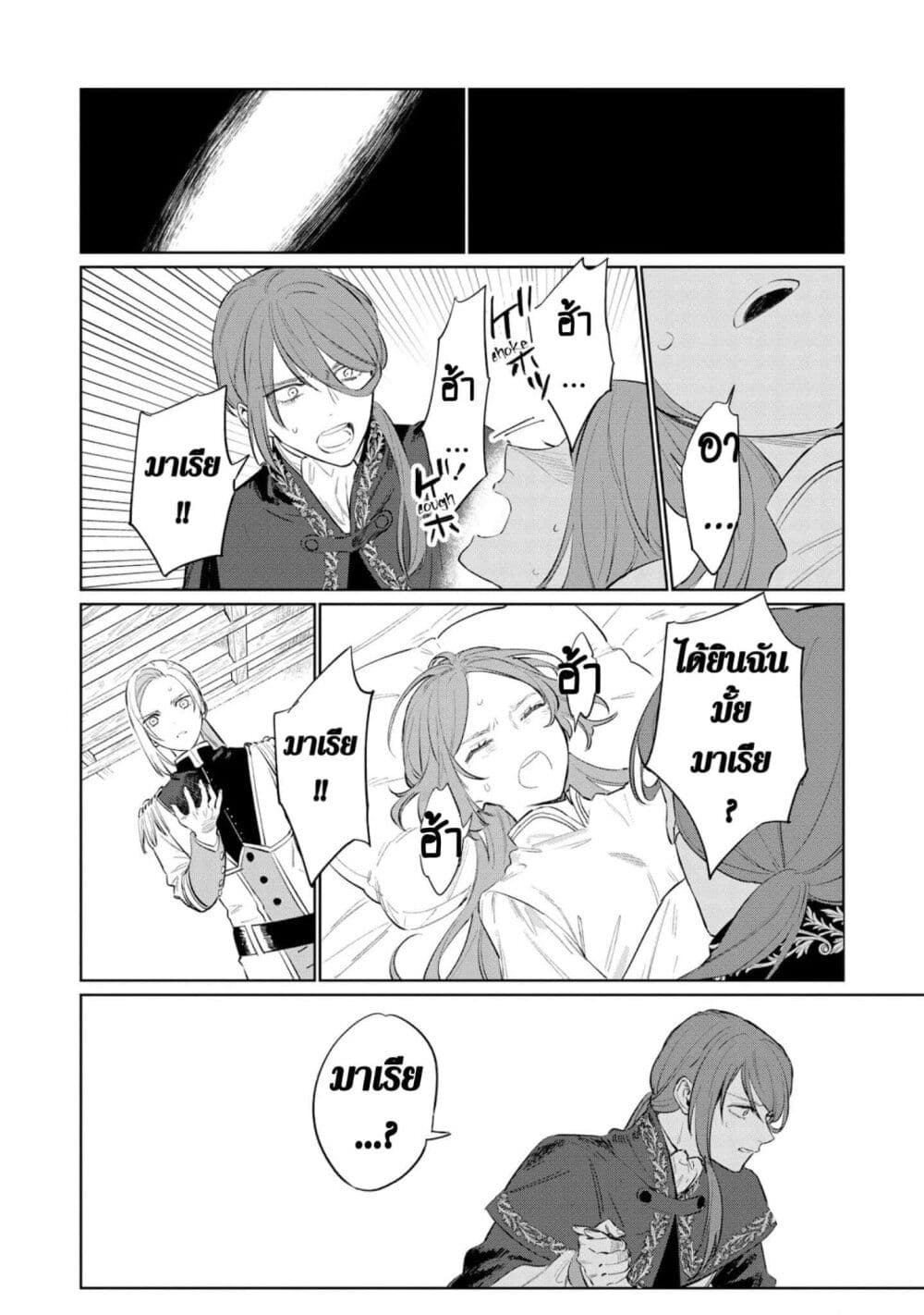Higeki no Genkyou tonaru Saikyou Gedou Rasubosu Joou wa Tami no Tame ni Tsukushimasu page 38