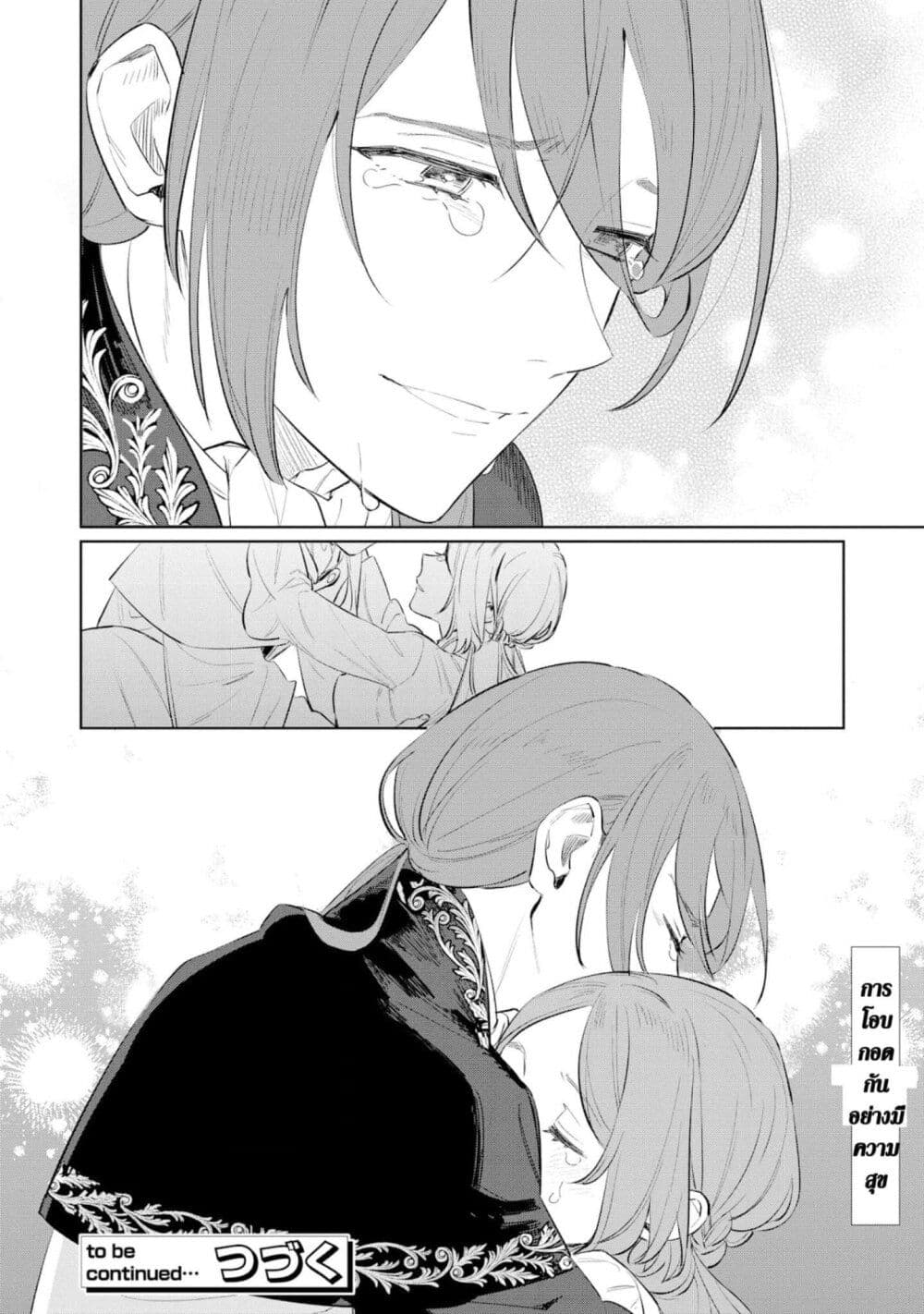 Higeki no Genkyou tonaru Saikyou Gedou Rasubosu Joou wa Tami no Tame ni Tsukushimasu page 40