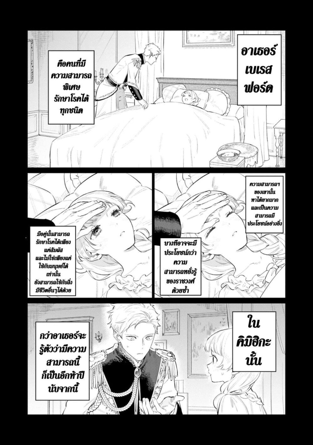 Higeki no Genkyou tonaru Saikyou Gedou Rasubosu Joou wa Tami no Tame ni Tsukushimasu page 1