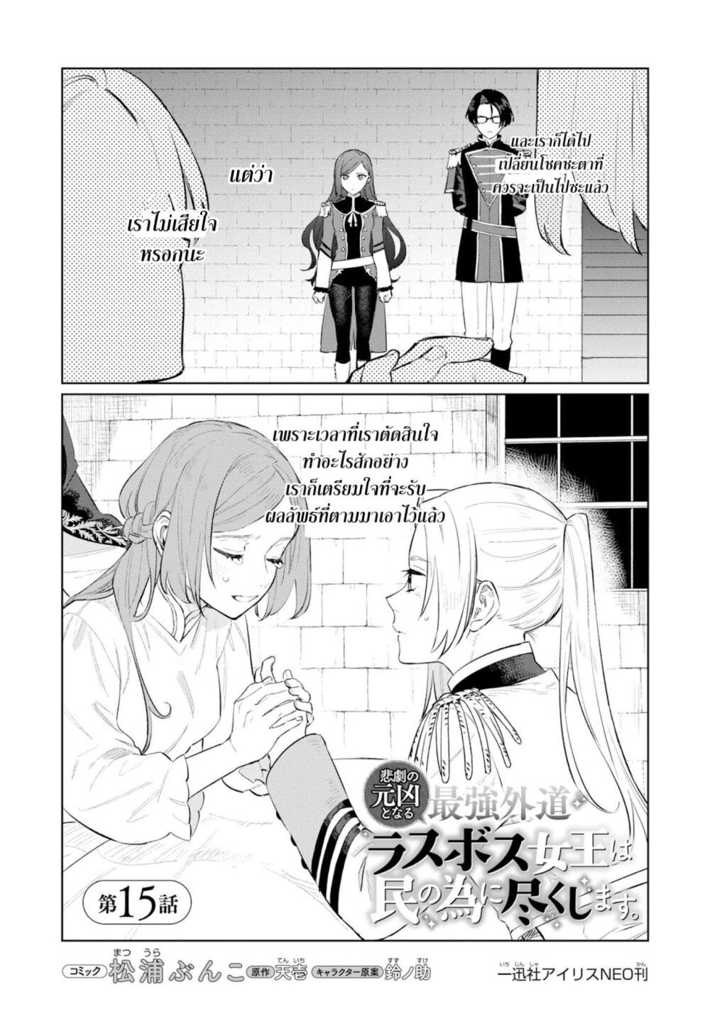 Higeki no Genkyou tonaru Saikyou Gedou Rasubosu Joou wa Tami no Tame ni Tsukushimasu page 2