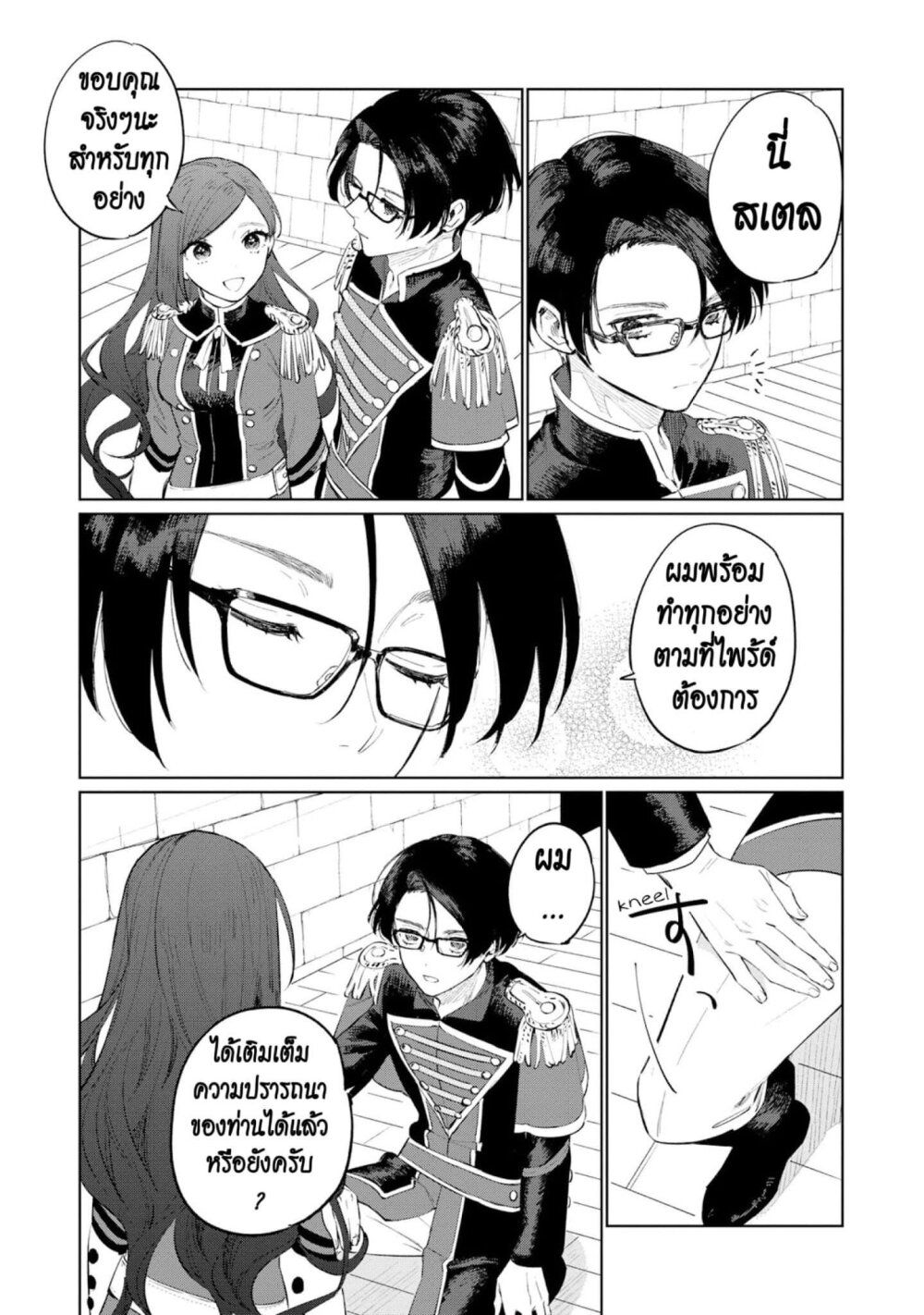 Higeki no Genkyou tonaru Saikyou Gedou Rasubosu Joou wa Tami no Tame ni Tsukushimasu page 3