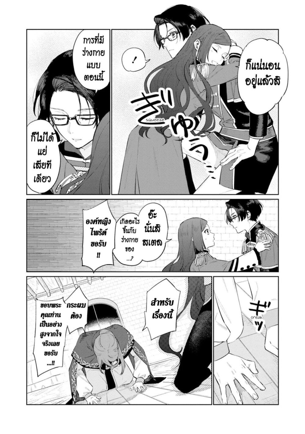 Higeki no Genkyou tonaru Saikyou Gedou Rasubosu Joou wa Tami no Tame ni Tsukushimasu page 4