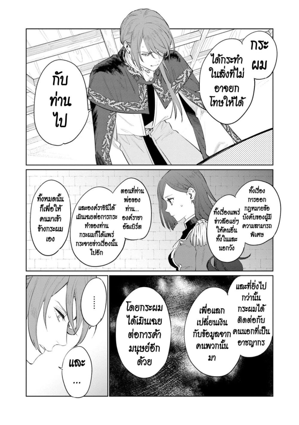 Higeki no Genkyou tonaru Saikyou Gedou Rasubosu Joou wa Tami no Tame ni Tsukushimasu page 6