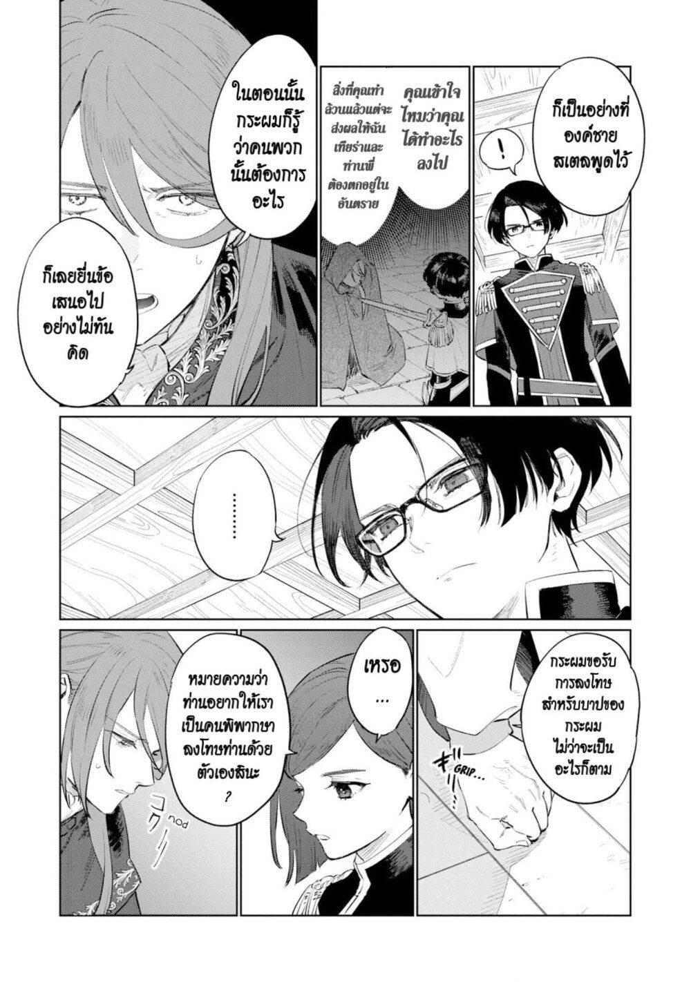 Higeki no Genkyou tonaru Saikyou Gedou Rasubosu Joou wa Tami no Tame ni Tsukushimasu page 7