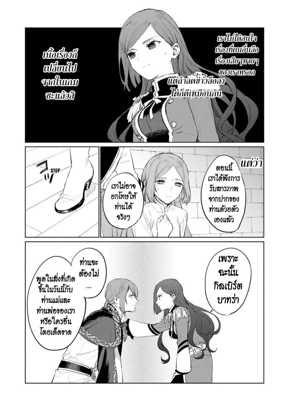 Higeki no Genkyou tonaru Saikyou Gedou Rasubosu Joou wa Tami no Tame ni Tsukushimasu page 8