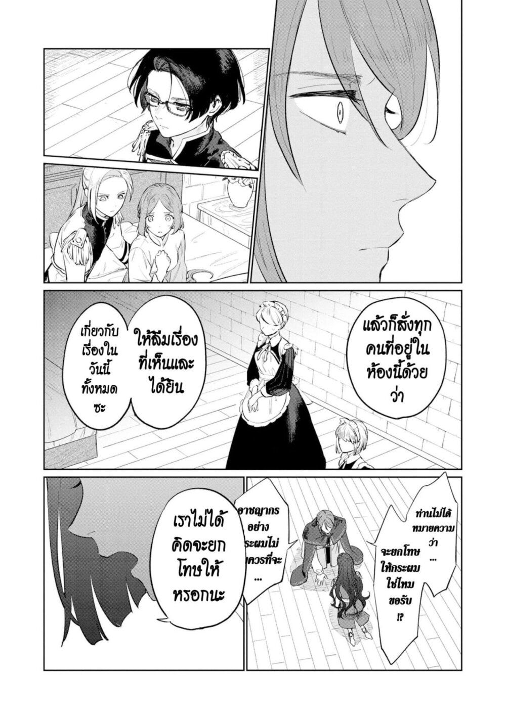 Higeki no Genkyou tonaru Saikyou Gedou Rasubosu Joou wa Tami no Tame ni Tsukushimasu page 9