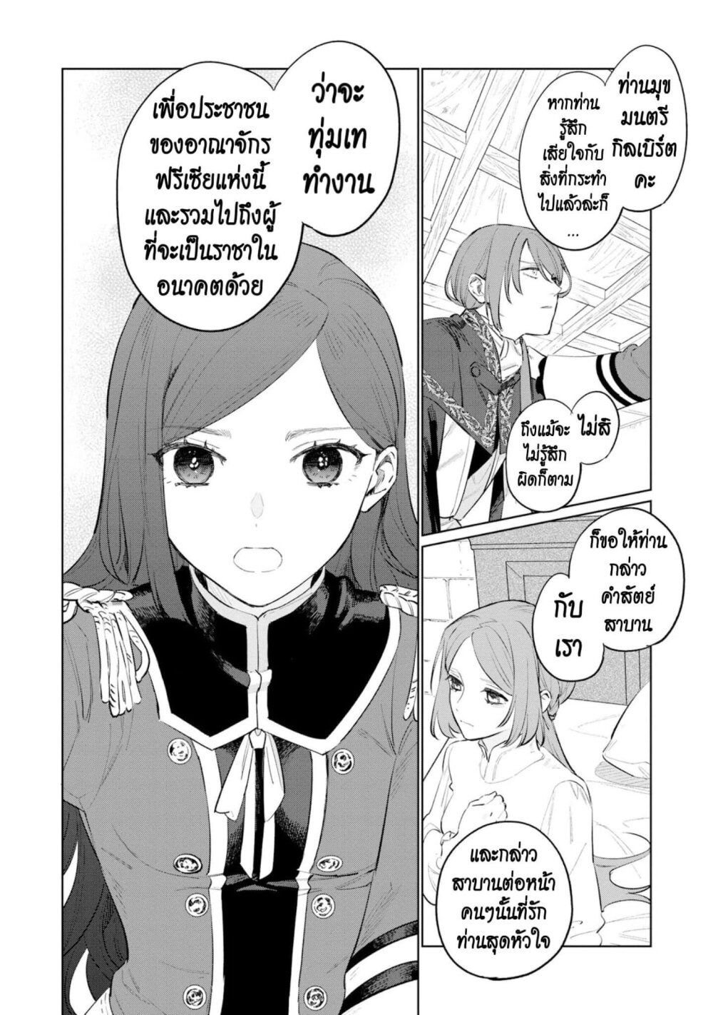Higeki no Genkyou tonaru Saikyou Gedou Rasubosu Joou wa Tami no Tame ni Tsukushimasu page 10