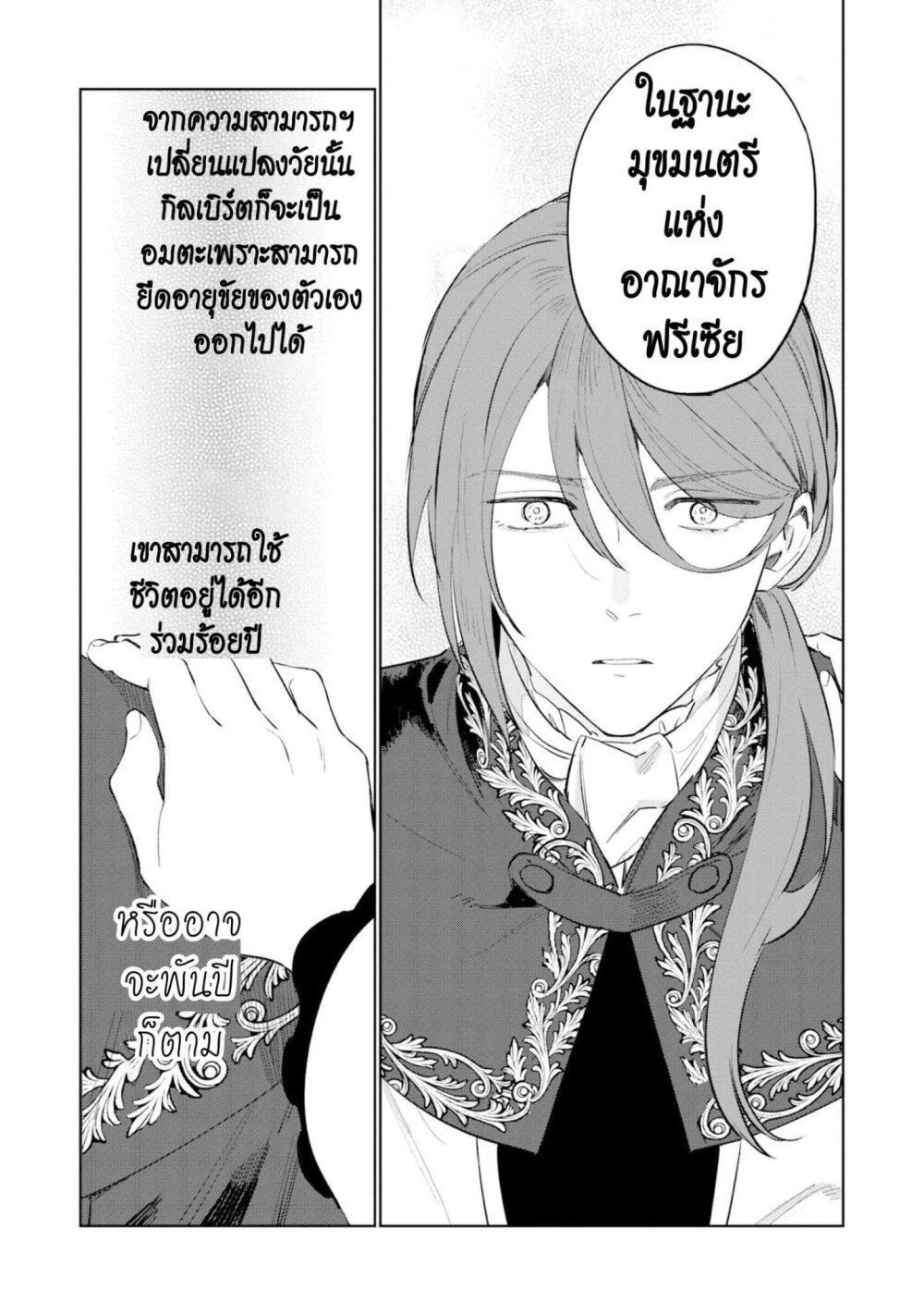 Higeki no Genkyou tonaru Saikyou Gedou Rasubosu Joou wa Tami no Tame ni Tsukushimasu page 11