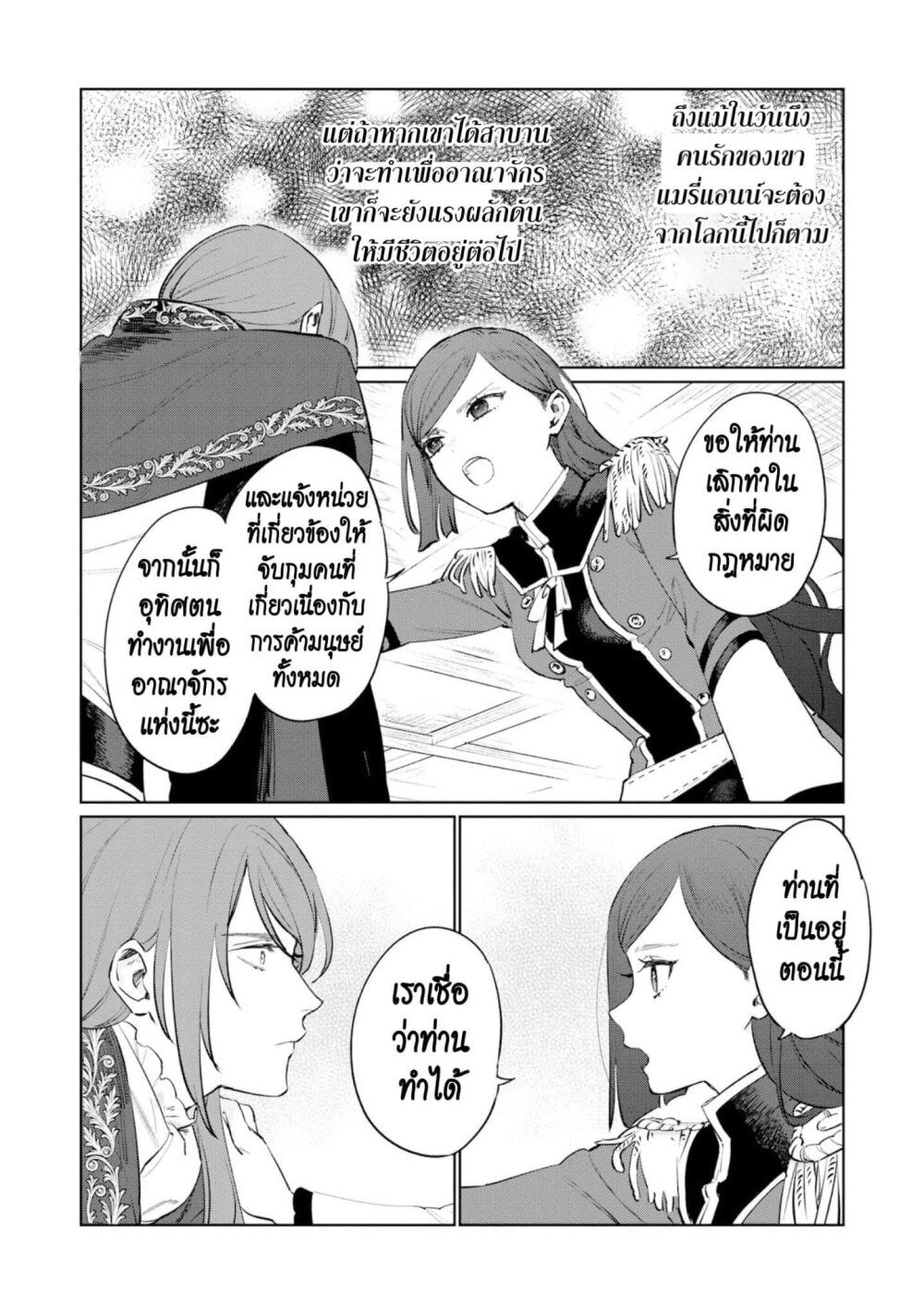 Higeki no Genkyou tonaru Saikyou Gedou Rasubosu Joou wa Tami no Tame ni Tsukushimasu page 12
