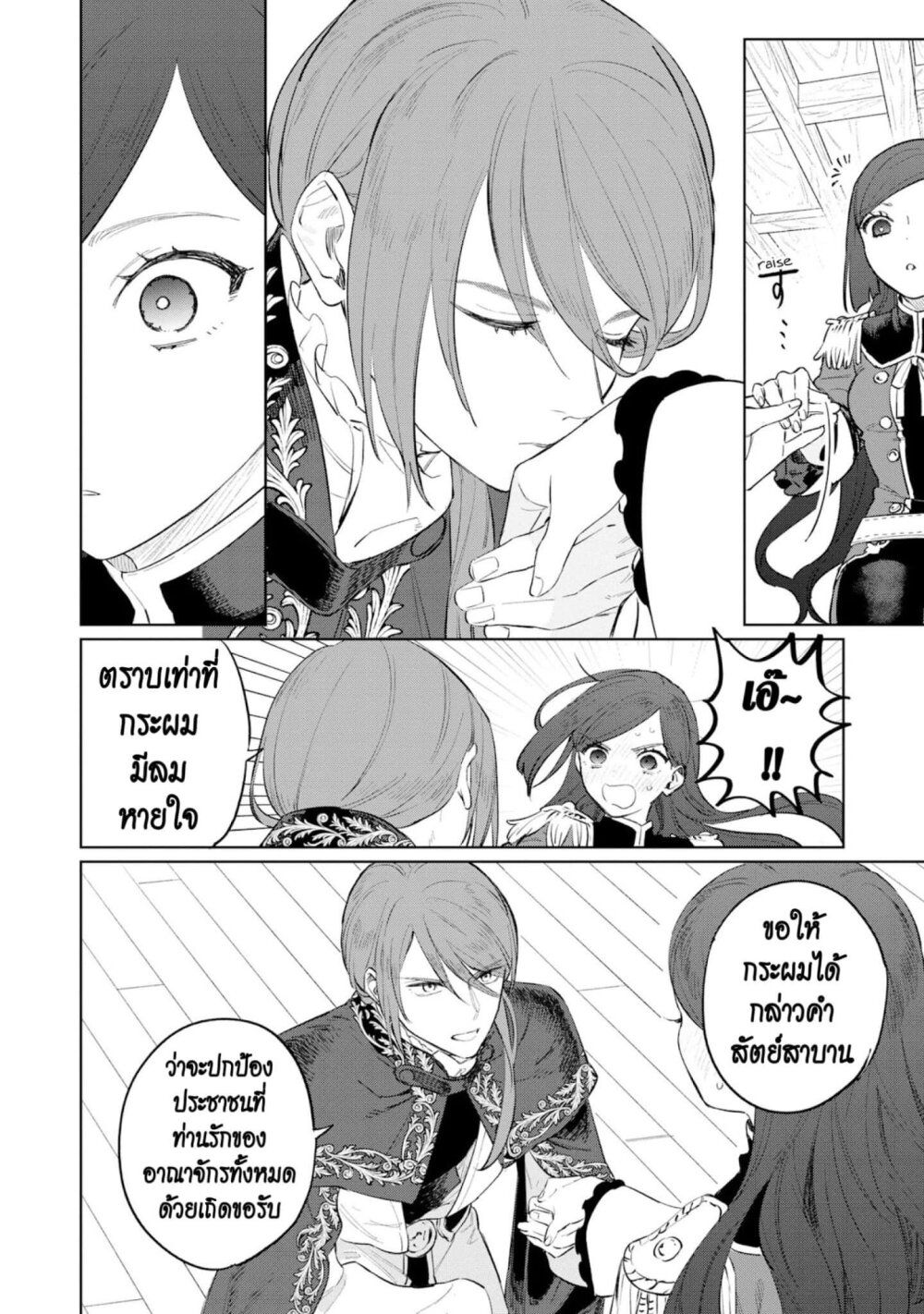 Higeki no Genkyou tonaru Saikyou Gedou Rasubosu Joou wa Tami no Tame ni Tsukushimasu page 14