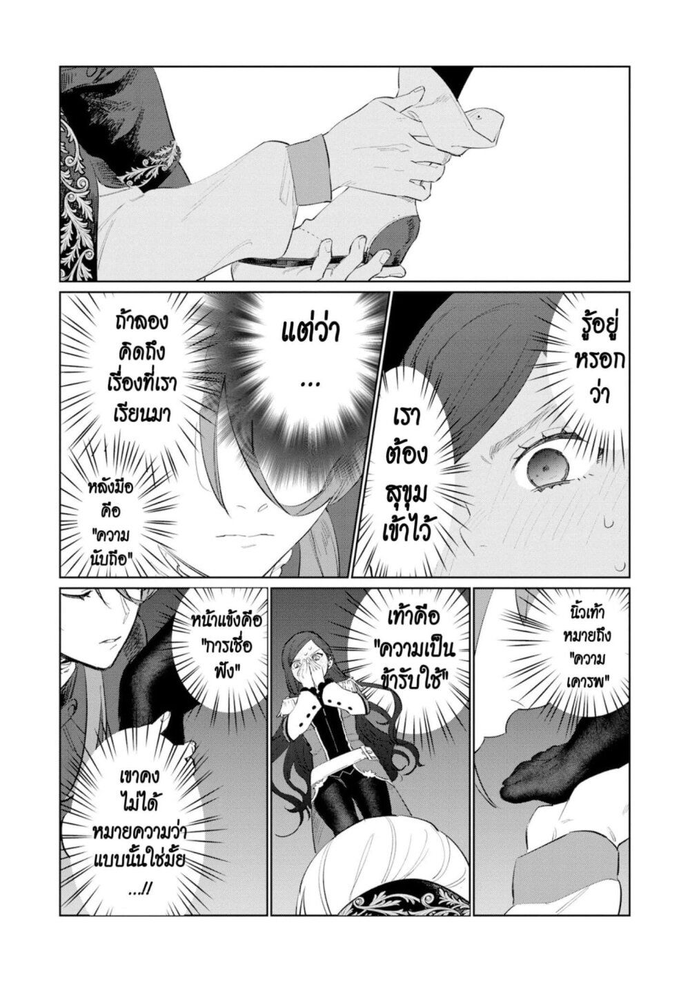 Higeki no Genkyou tonaru Saikyou Gedou Rasubosu Joou wa Tami no Tame ni Tsukushimasu page 15