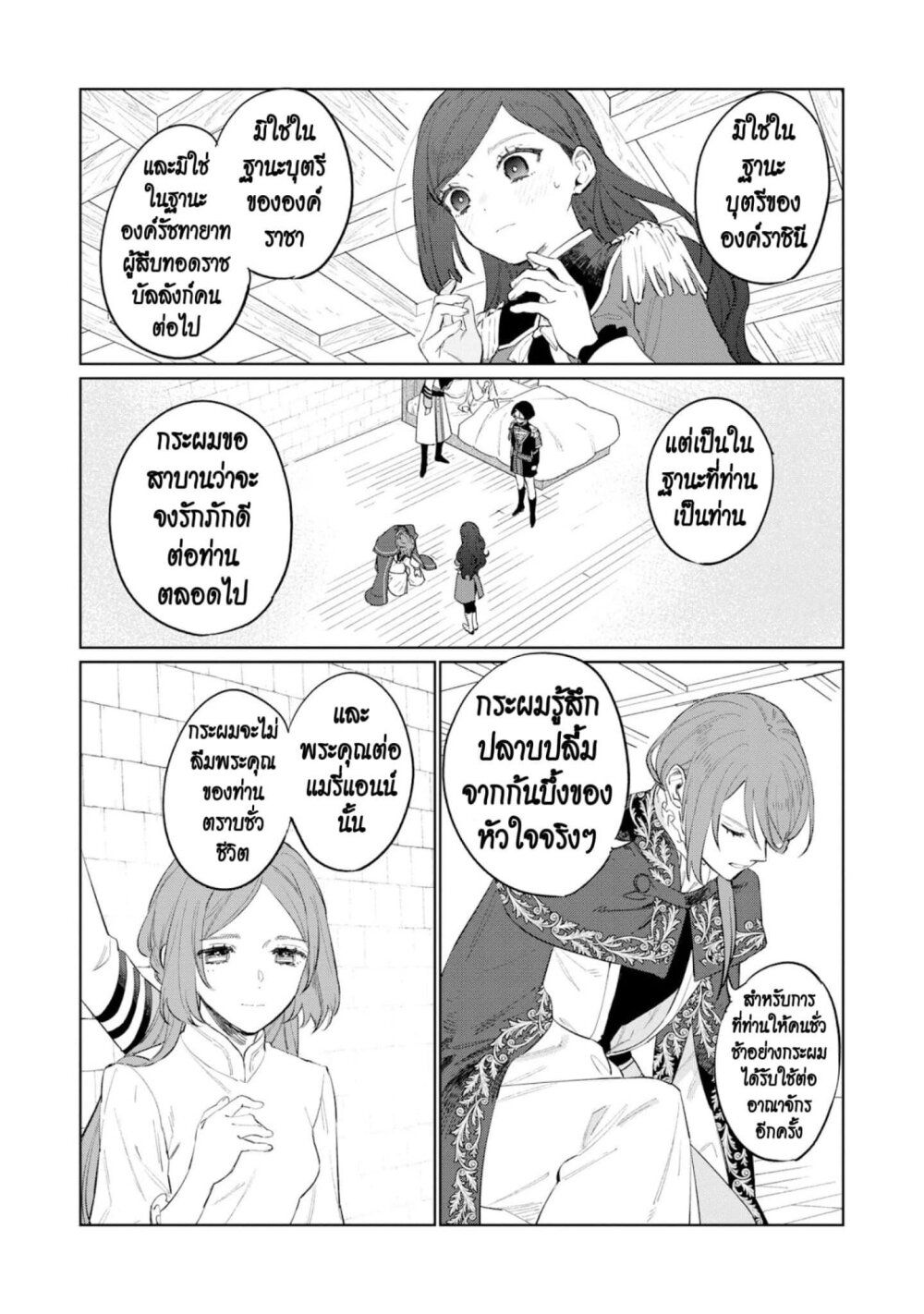 Higeki no Genkyou tonaru Saikyou Gedou Rasubosu Joou wa Tami no Tame ni Tsukushimasu page 17