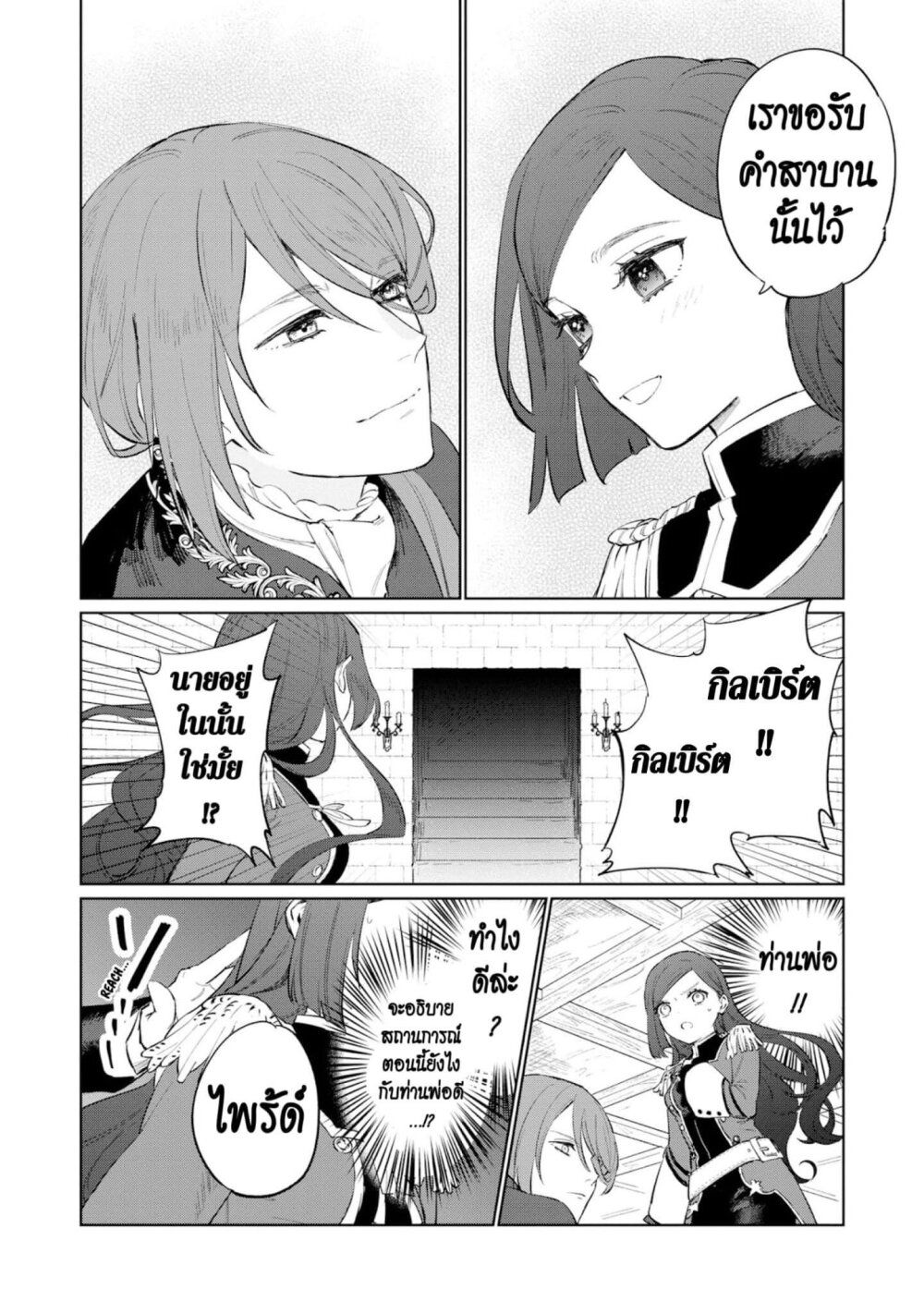 Higeki no Genkyou tonaru Saikyou Gedou Rasubosu Joou wa Tami no Tame ni Tsukushimasu page 18