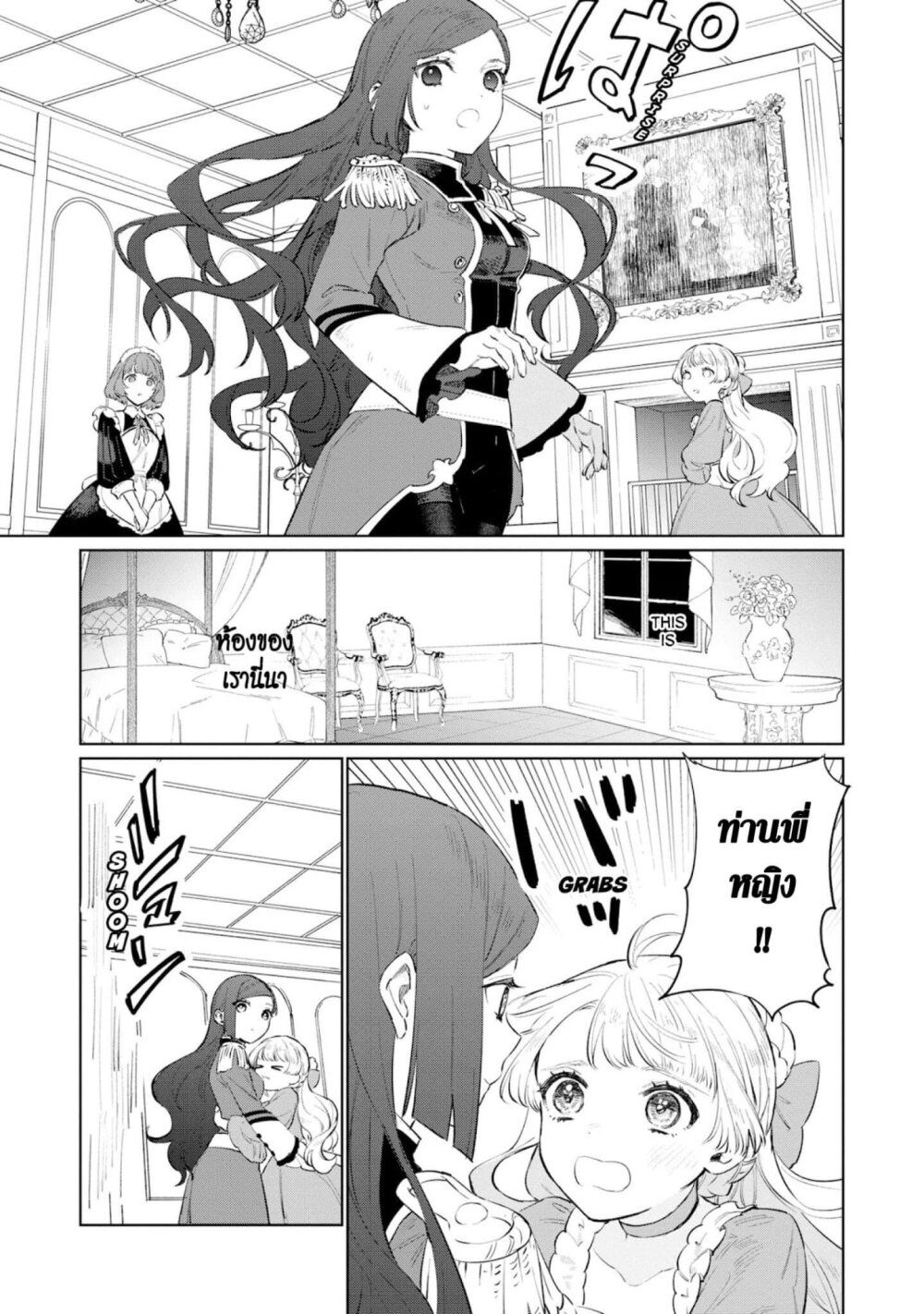 Higeki no Genkyou tonaru Saikyou Gedou Rasubosu Joou wa Tami no Tame ni Tsukushimasu page 19